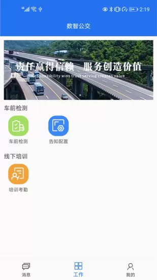 重庆数智公交 v1.7.3 安卓版 1