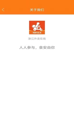 浙江外卖在线商户端 v1.1.2 安卓版 2