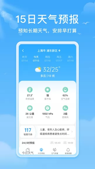 熊猫天气预报最新版 v1.2.2 安卓版 2