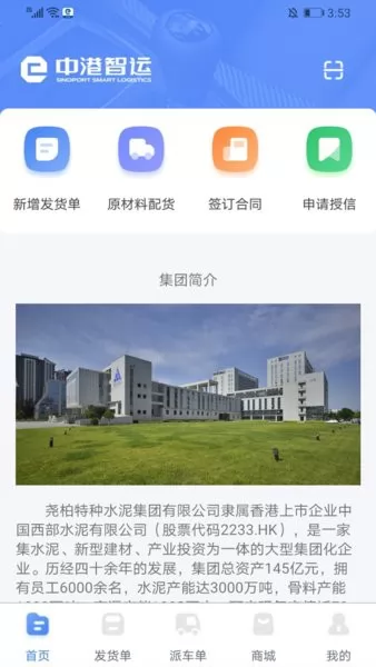 中港智运货主app v1.2.5 安卓最新版 0