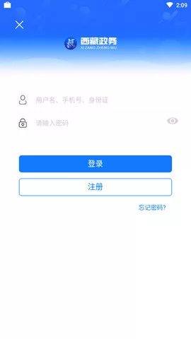 西藏政务服务网app v2.3.2 官方安卓版 1