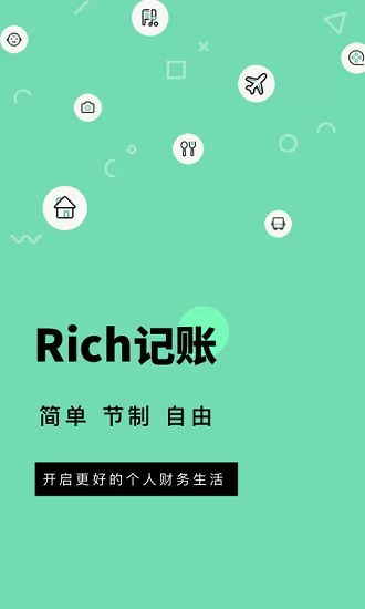 rich记账最新版 v1.1.0 安卓版 2