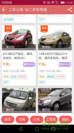 16二手车市场app