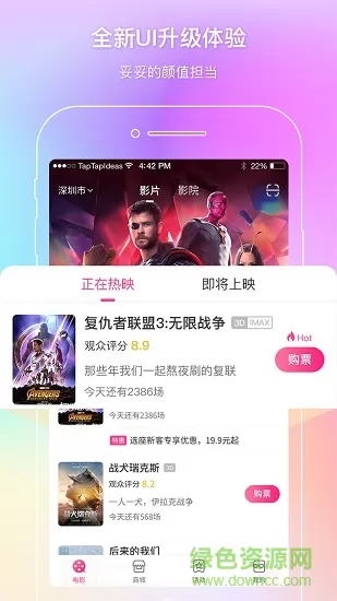 中国电影通 v2.24.0 安卓版 0