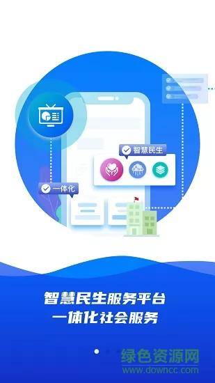 雄安智慧社保app认证 v1.0.37 官方安卓版 1