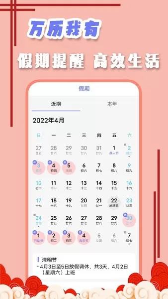 中华日历天气手机版 v2.4 安卓版 1