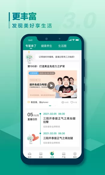 中国人寿国寿e宝app(中国人寿寿险) v3.2.1 安卓版 3