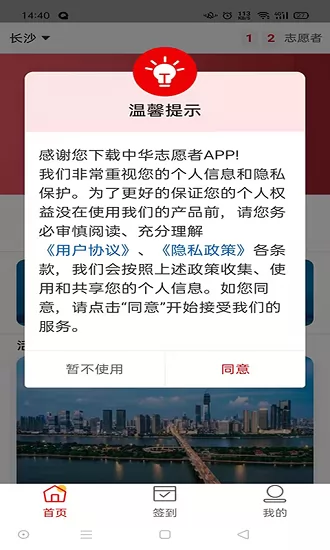 中华志愿者协会 v2.1.7 官方安卓版 1