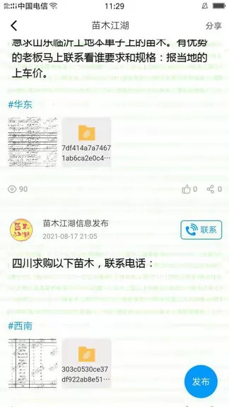 苗木江湖app v1.4.7 安卓版 2