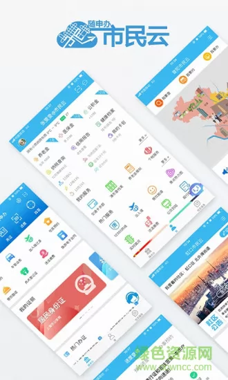 上海随申办市民云app v7.3.2 官方安卓版 2