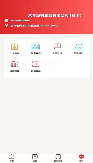 江淮卡友服务版app v1.4.15 安卓版 0