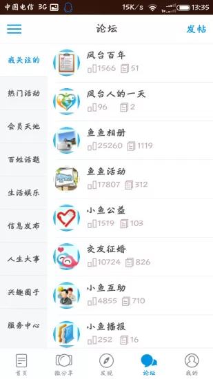 凤台小鱼网app v5.8.3 安卓版 1