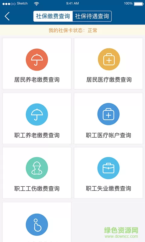 济宁人社通app人脸识别认证系统 v3.0.3.0 官方安卓版 3
