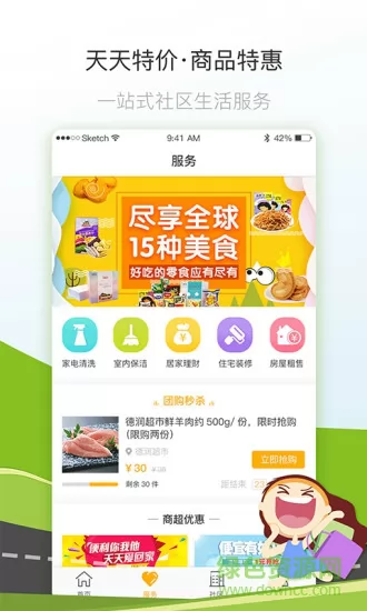 七彩芯业主端app v5.4.6 安卓版 1