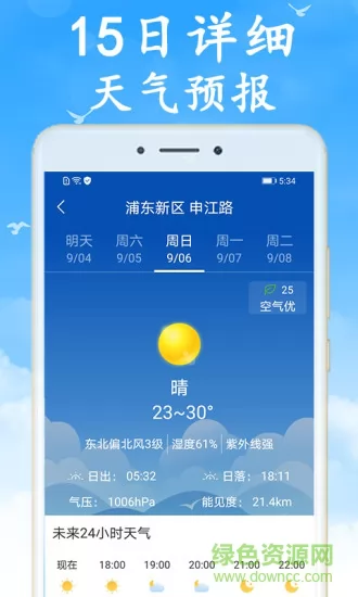 海燕天气app最新版 v5.0.0 安卓版 1