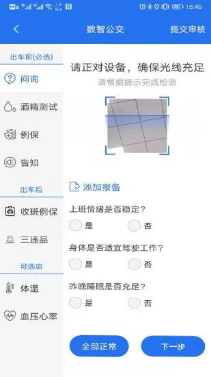 重庆数智公交 v1.7.3 安卓版 2