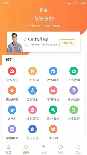 东方生活app v1.0.2 安卓版 2