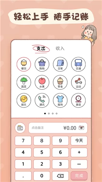 恋恋记账官方版 v1.2.9 安卓版 1
