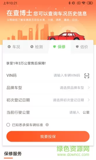 查博士企业版app(汽车服务) v4.1.6 安卓版 2
