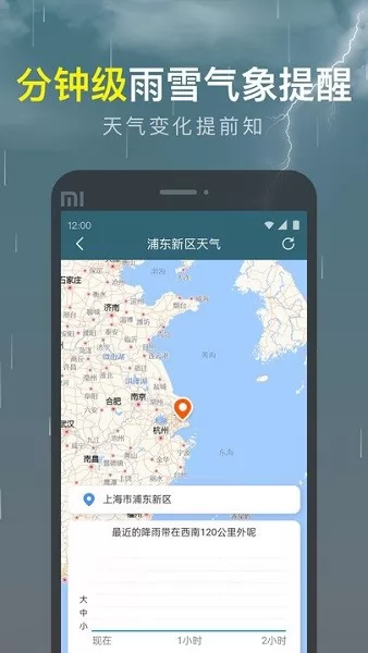 识雨天气手机版 v1.1.0 安卓版 2