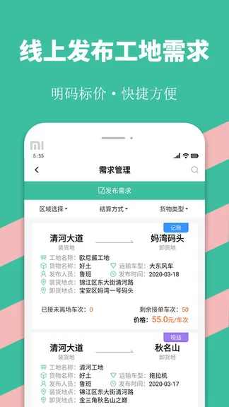 深圳市优途快达 v3.0.0 安卓版 2