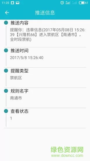 江苏地方海事船员版手机app v5.3 官方安卓版 0