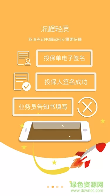 中国人寿国寿e店app官方最新版本 v5.1.10 安卓手机版 3
