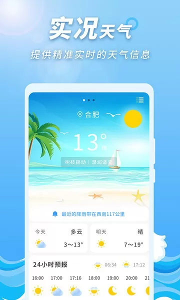 极速天气预报通app v1.0.0 安卓版 0