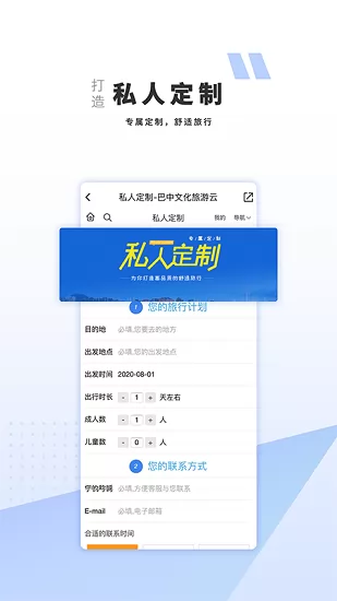 巴中文旅云软件 v1.0.3 安卓版 2