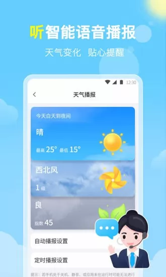 晓雨天气app