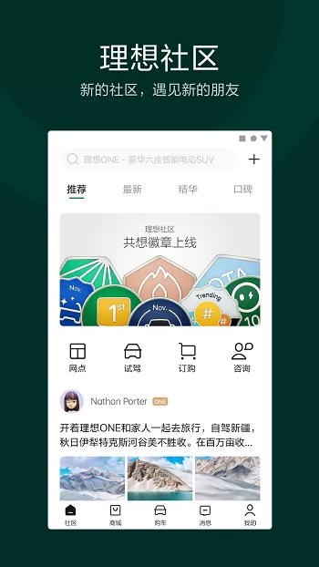 理想汽车官方app v6.7.0 安卓版 3