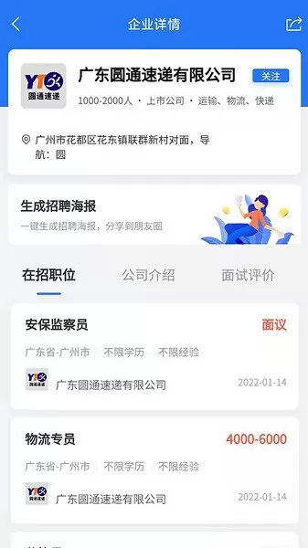 广州招聘网官方版 v1.6.1 安卓版 1