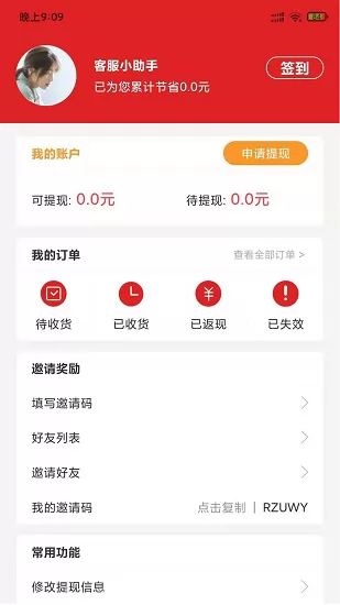 聚惠省官方手机版 v1.7.4 安卓版 1
