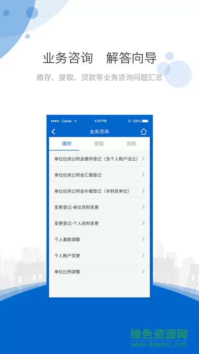 海南省住房公积金管理局app v2.0.4 官方安卓版 1