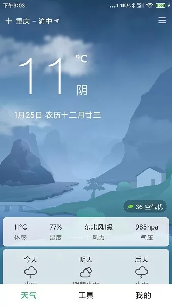 大字号天气预报app v1.0.1 安卓版 1