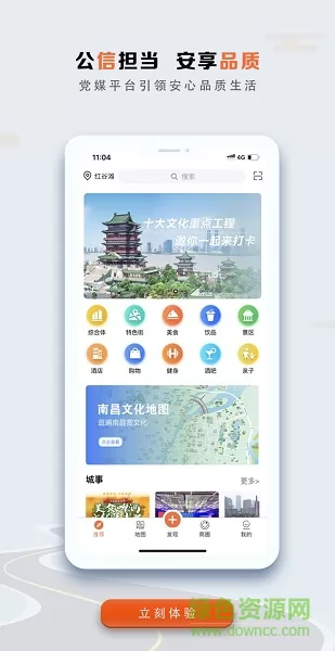 夜南昌app v1.0.5 安卓版 2