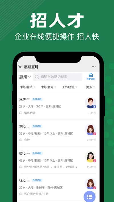 惠州直聘网官方 v2.3.2 安卓版 1