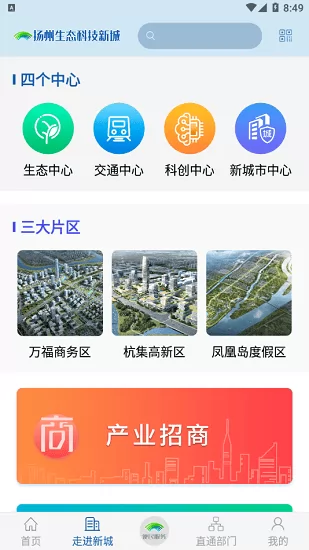 扬州新城最新版 v1.0.3 安卓版 3