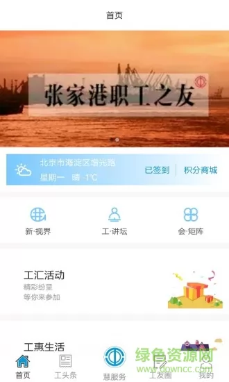 张家港职工驿站 v1.8.8 安卓版 2