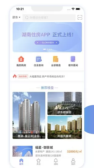 湖南住房app最新 v2.0.1 安卓版 0