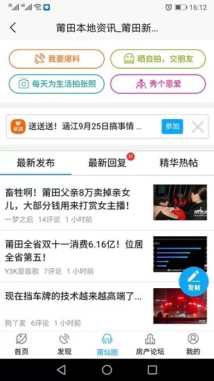 莆仙网莆房网app v1.3.5 官方安卓版 1