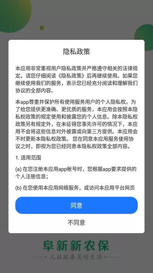 阜新市城乡居民养老保险刷脸认证app v1.1.6 安卓版 1