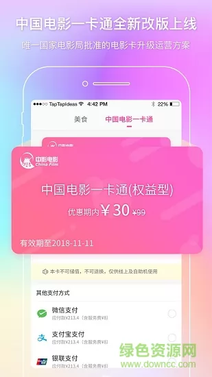 中国电影通 v2.24.0 安卓版 3