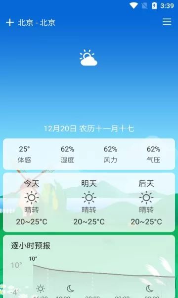 易风天气app