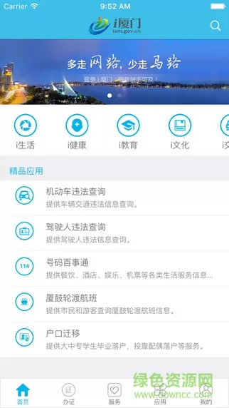 i厦门app最新版 v5.0.6 官方安卓版 3