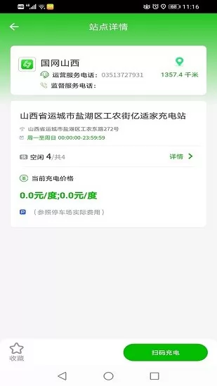 三晋智充app v1.0.0 安卓版 0
