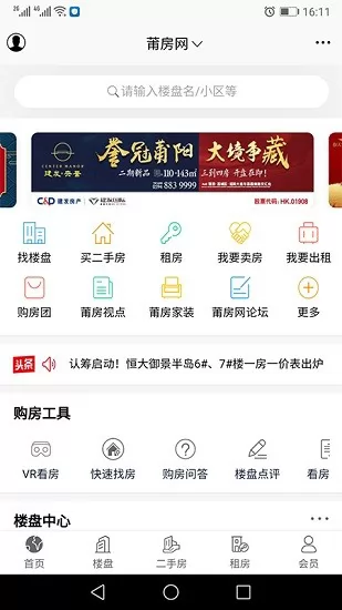 莆仙网莆房网app v1.3.5 官方安卓版 3