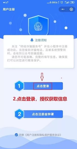 金钟罩反诈骗系统app(全民反诈) v1.8.15 官方安卓版 1