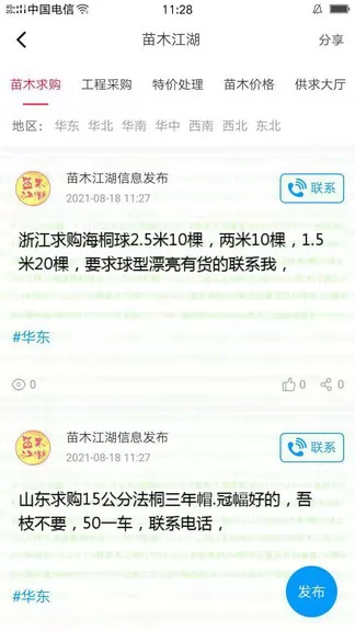 苗木江湖app