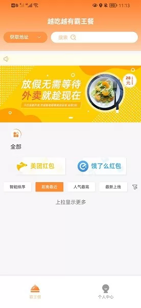 越吃越有霸王餐app v1.3.5 安卓版 0